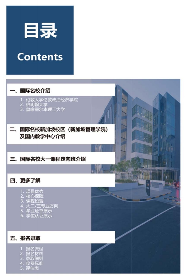 2025年中国地质大学（武汉）新加坡国际名校大一定向班招生简章