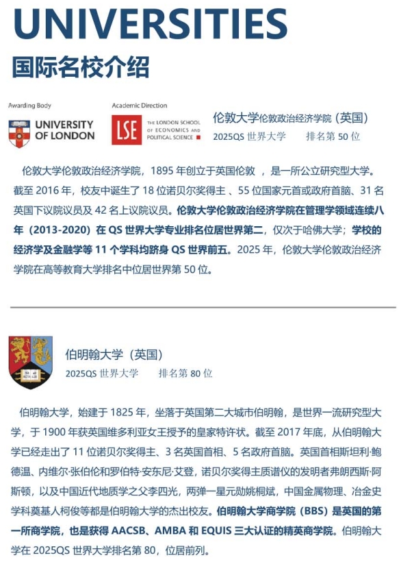 2025年中国地质大学（武汉）新加坡国际名校大一定向班招生简章