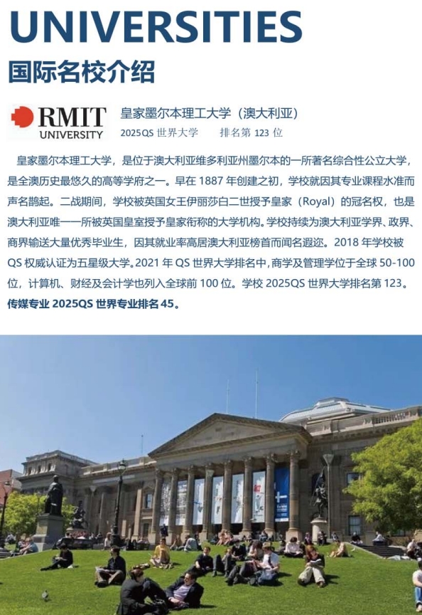 2025年中国地质大学（武汉）新加坡国际名校大一定向班招生简章