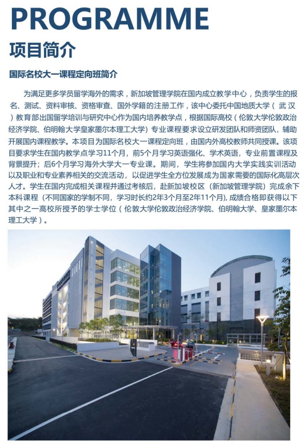 2025年中国地质大学（武汉）新加坡国际名校大一定向班招生简章