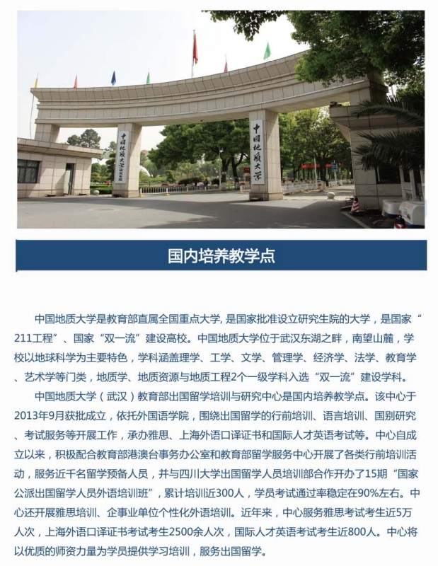 2025年中国地质大学（武汉）新加坡国际名校大一定向班招生简章
