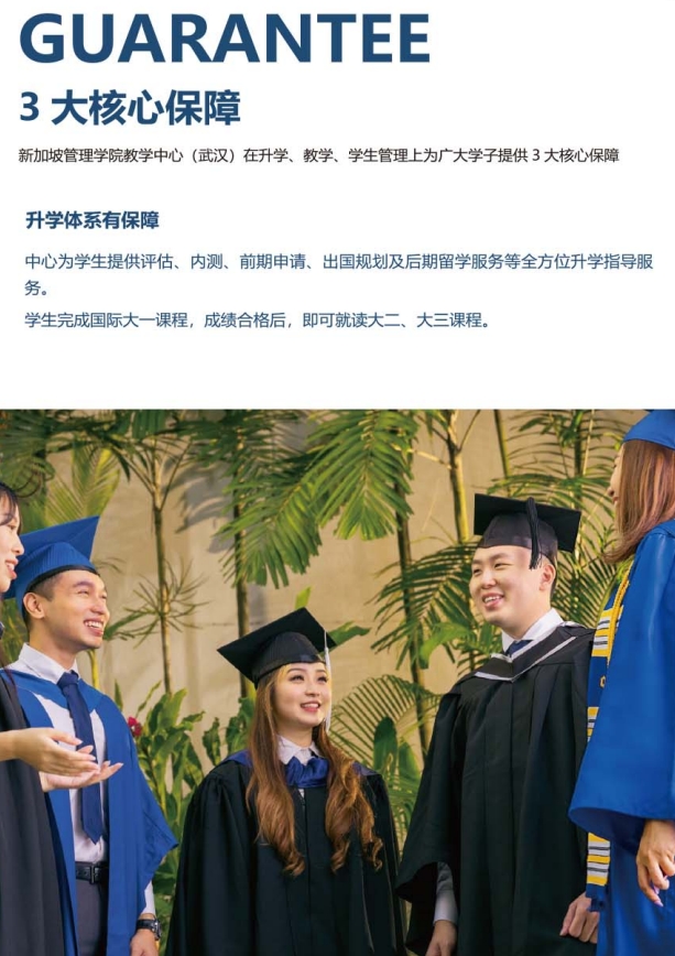 2025年中国地质大学（武汉）新加坡国际名校大一定向班招生简章
