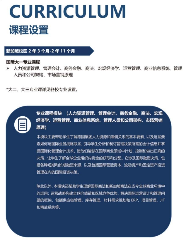 2025年中国地质大学（武汉）新加坡国际名校大一定向班招生简章