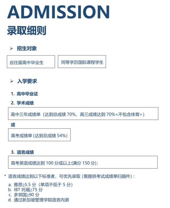 2025年中国地质大学（武汉）新加坡国际名校大一定向班招生简章