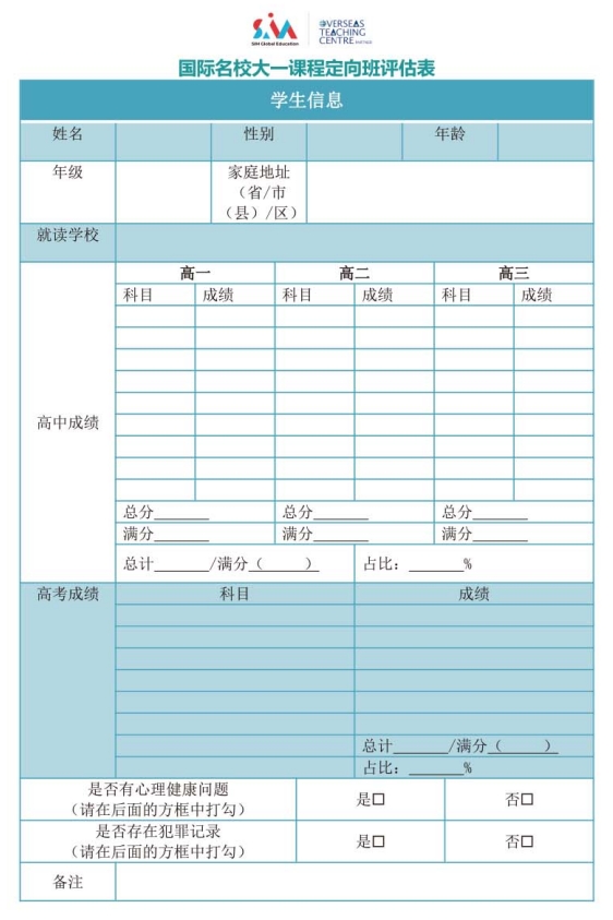 2025年中国地质大学（武汉）新加坡国际名校大一定向班招生简章