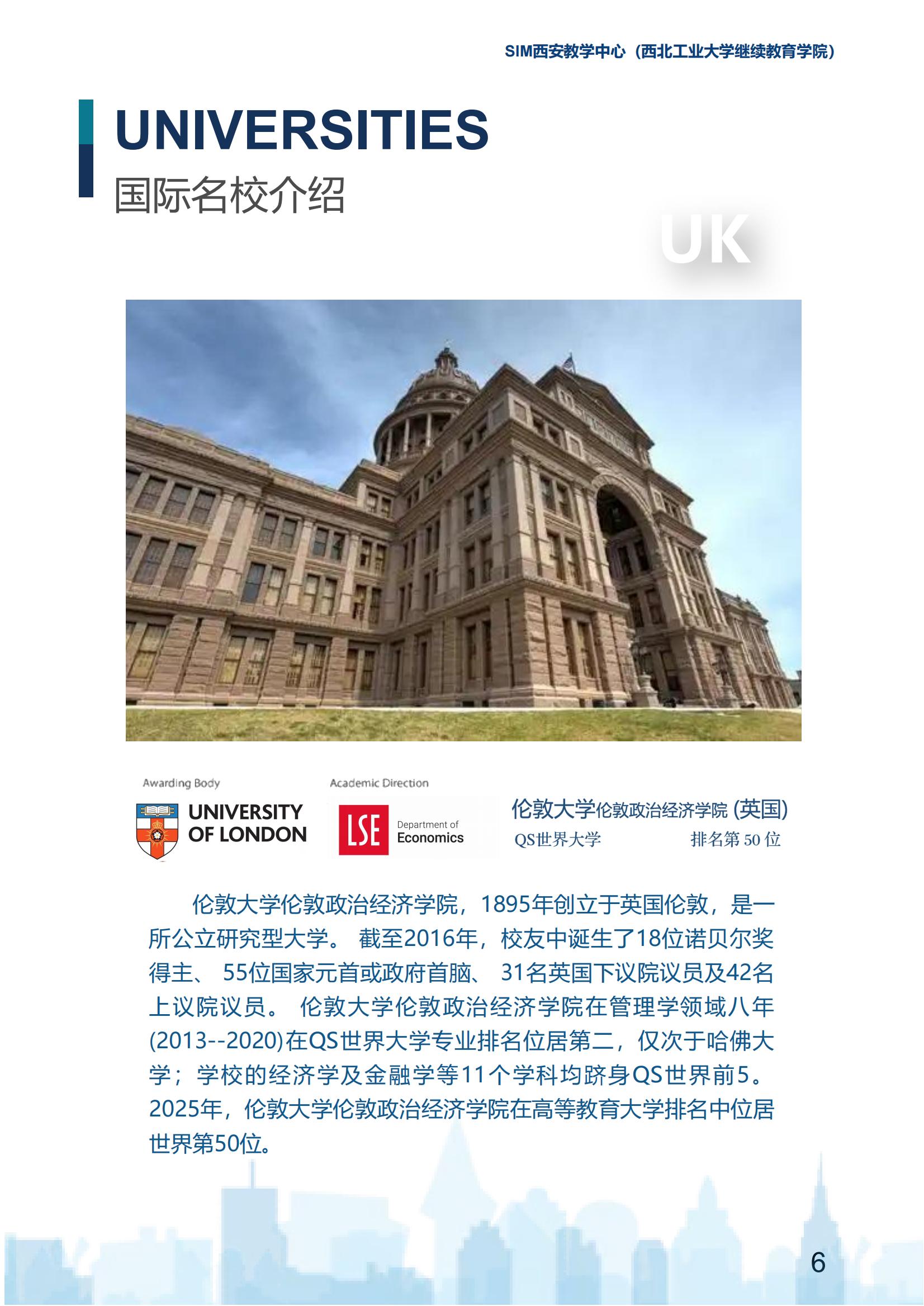 2025年西北工业大学新加坡SIM国际大一定向班招生简章