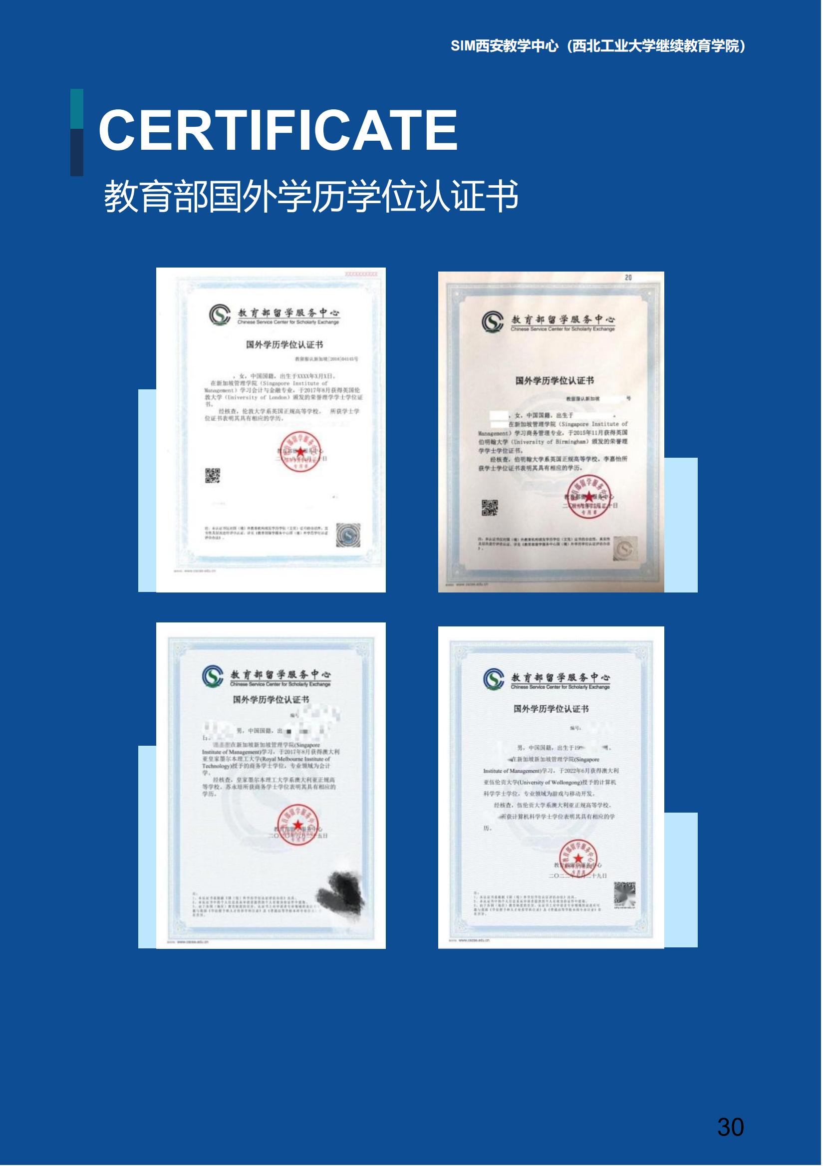2025年西北工业大学新加坡SIM国际大一定向班招生简章