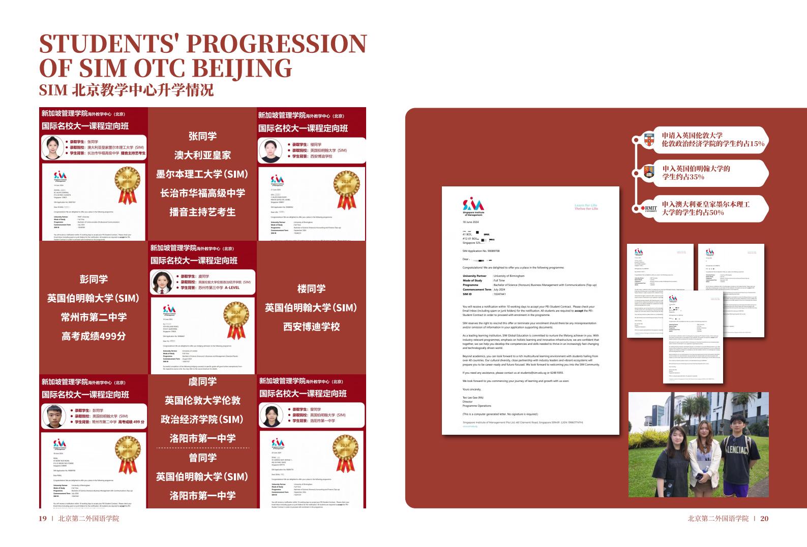 北京第二外国语学院2025年新加坡SIM国际名校大一课程定向班招生简章11